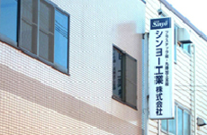 本社工場